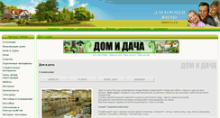 Desktop Screenshot of domidacha.ddis18.ru