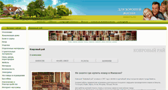 Desktop Screenshot of kovrovyray.ddis18.ru